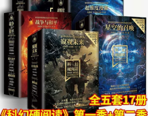 科幻硬阅读 刘慈欣科幻小说全套