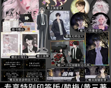特别印签版 酸梅小说实体书 黄三著青春校...