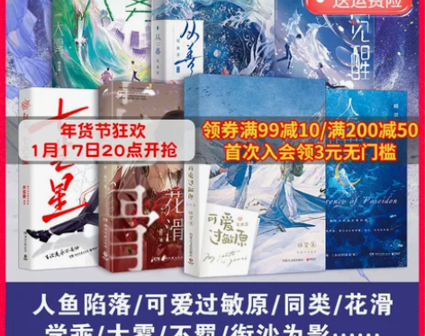 博集天卷旗舰店青春言情系列任选 人鱼陷落 ...