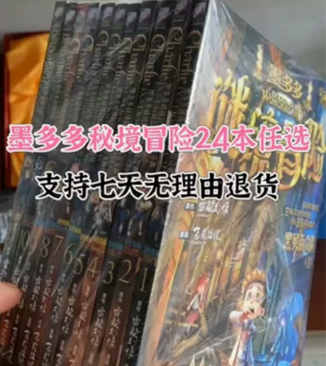 天猫同款 墨多多谜境冒险全套24册完整版阳...