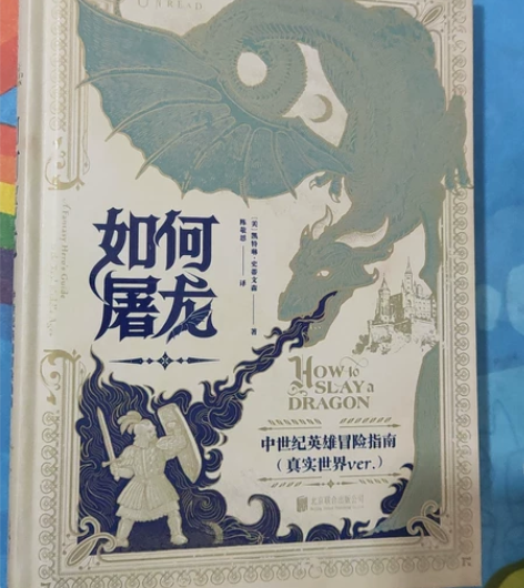 【正版】【二手书】《如何屠龙》 中世纪英雄...