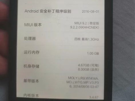 红米1s移动4G版，型号2014501，品...