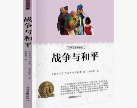 和平与战争闲置书籍  看完了  便宜出 感...