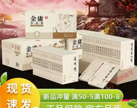 金庸武侠小说全集作品集旧版套装36册 神