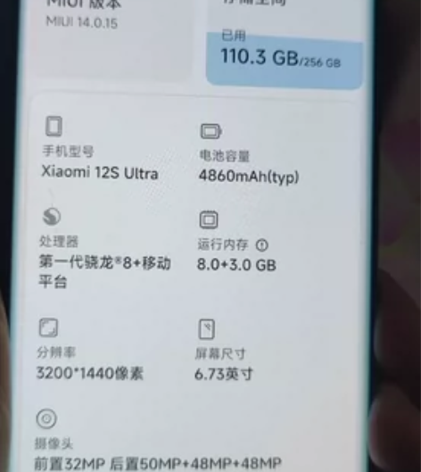 小米12sultra  8+256，边框成...