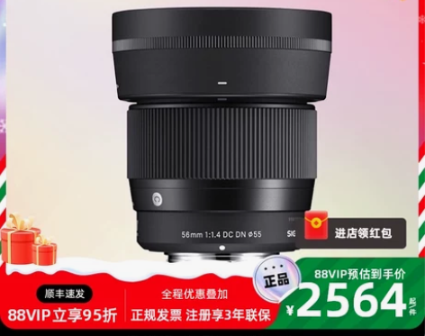 适马56mm F1.4 DC DN大光圈人...