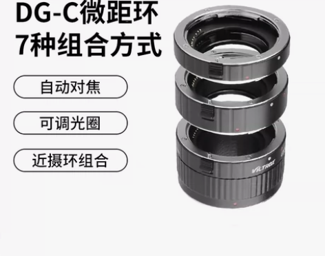 唯卓仕DG-C微距环适用于佳能eos单反相...