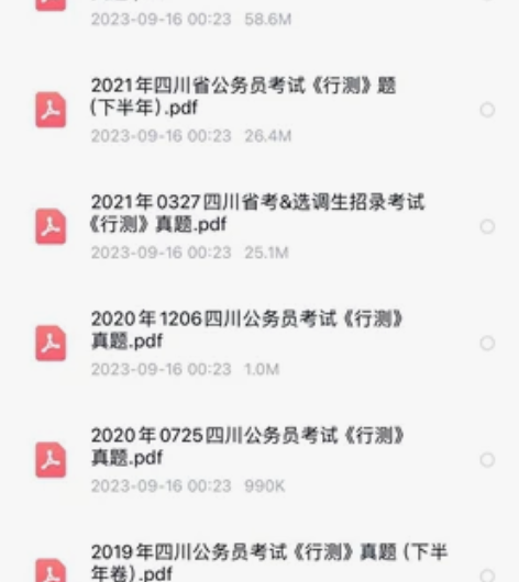2024四川省公务员考试 历年真题+答案解...