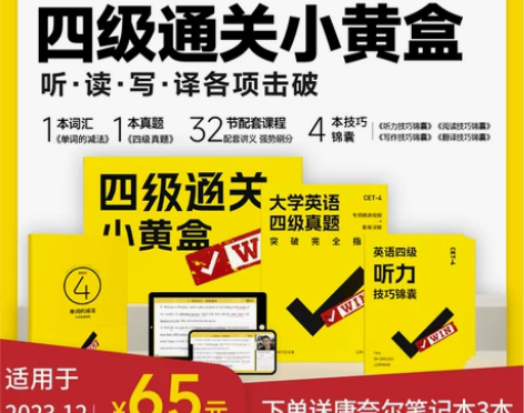 大学英语四级考试，23年，全新。 感兴趣的...