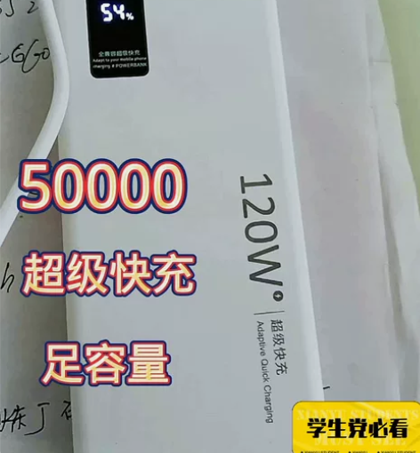 （捡漏）华为120w超级快充闪充充电宝20...