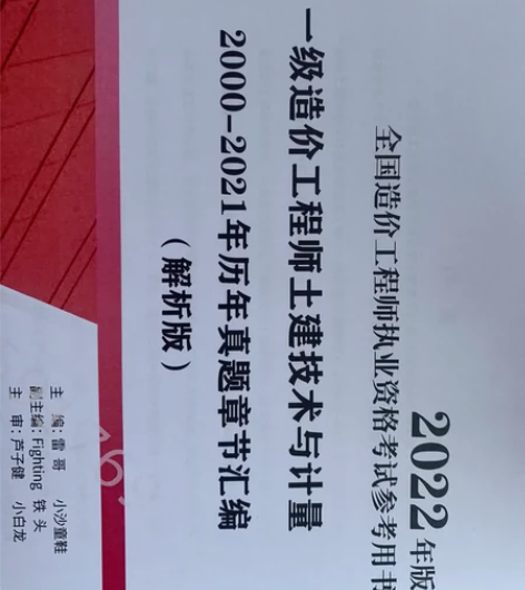 2022造价师考试土建计量历年真题汇编(含...