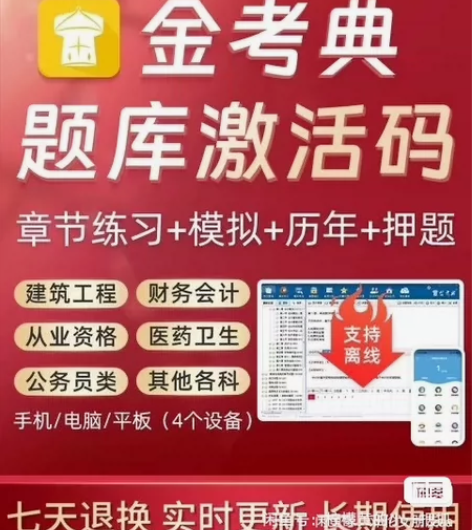 2024年最新版金考典刷题软件，题库，正版...