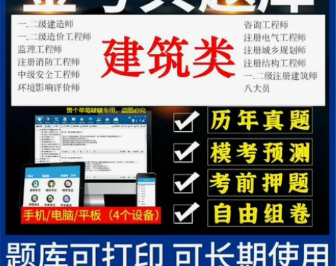 正版金考典激活码，金考典监理一建二建一造注...