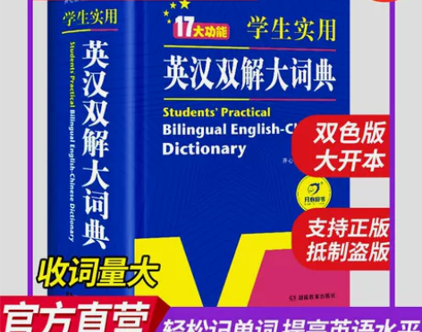 学生实用英汉双解大词典(大开双色… 感兴趣...
