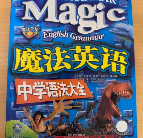 魔法英语中学语法大全(附光盘) 感兴趣的话...