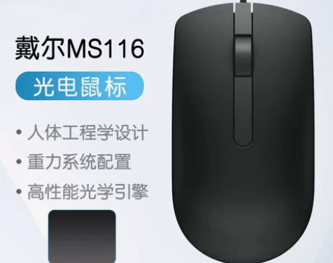 戴尔鼠标有线笔记本台式电脑办公家用有线鼠标...