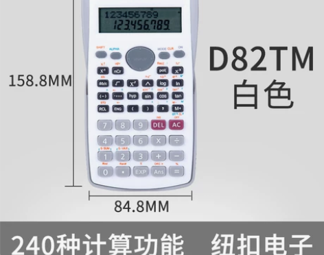 得力D82TM科学计算器学生彩色学习考试计...