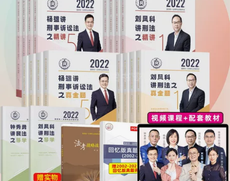 现货先发】瑞达法考2022 司法考试全套全...