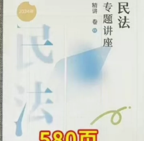 法考精讲书+真题，240元，包邮。 感兴趣...