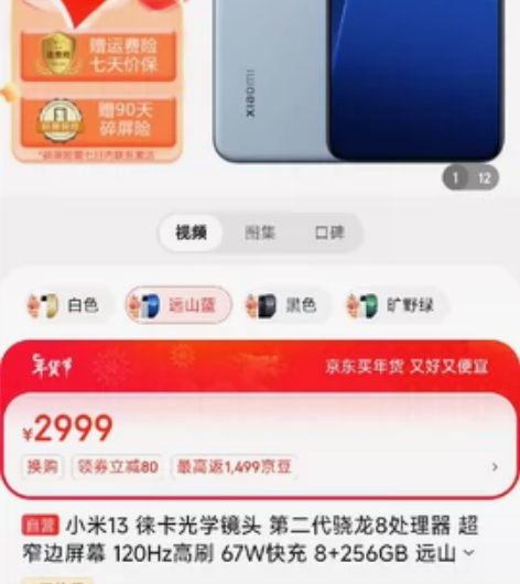 小米13远山蓝8+256，还在路上，全新，...