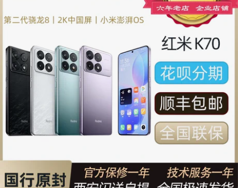 MIUI/小米 Redmi K70红米K7...