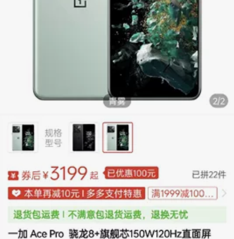 ?一加ACEPRO16+256还有十多就过...