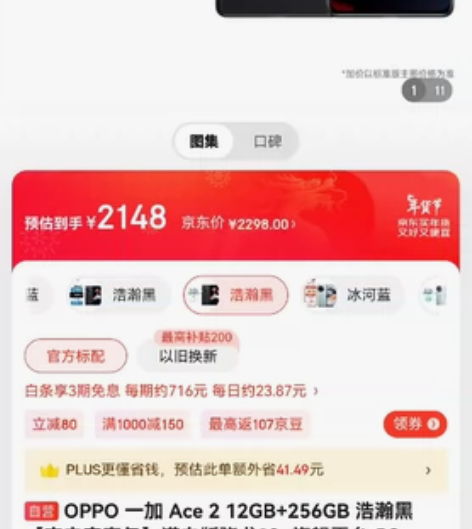年会抽到的奖品，一加Ace 2手机，16+...