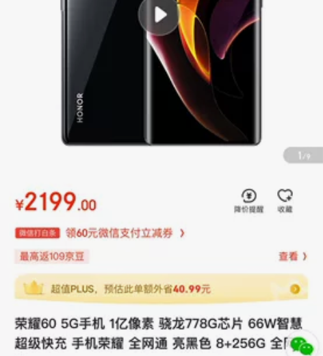 华为荣耀60，256G内存。2000多买的...