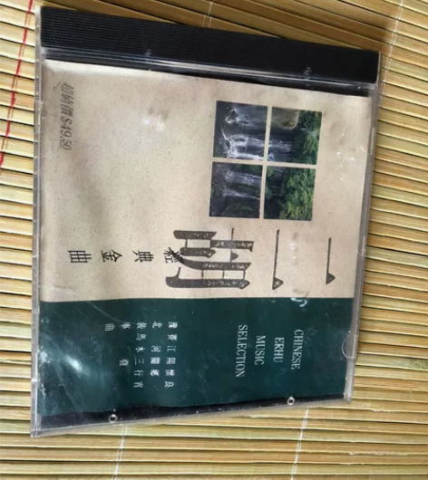 二胡经典金曲,天龙1A1首版,无划痕,无透...