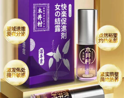 木井村淫羊藿增强液1代 品牌∶木井村 容量...