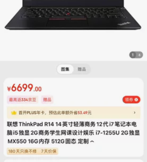 联想ThinkPad R14 14英寸轻薄...