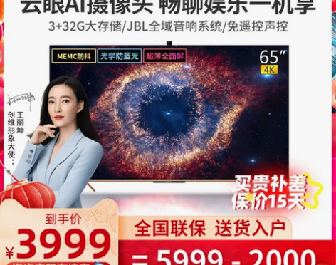 【年货价】创维旗舰店65A20 65英寸社...