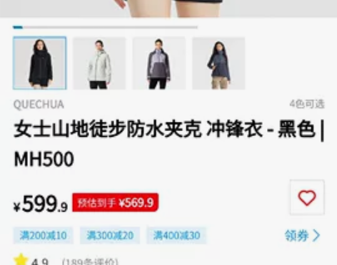 迪卡侬 女士山地徒步防水夹克冲锋衣型号：M...