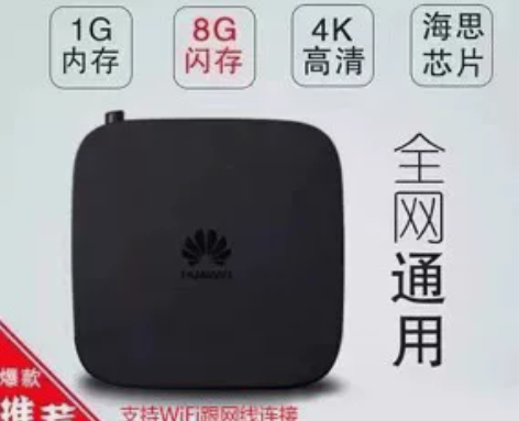 华为悦盒EC6108v9c网络电视机顶盒 ...