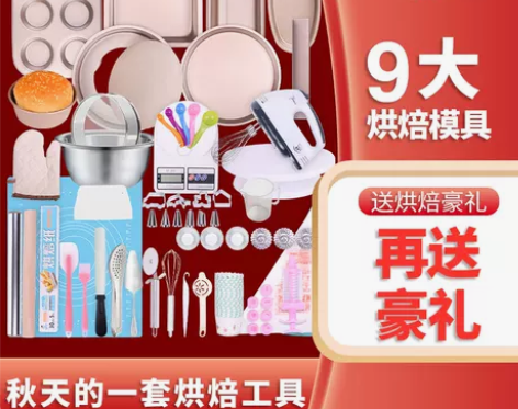 烘焙工具套装蛋糕模具烤箱用具做材料小面包家...