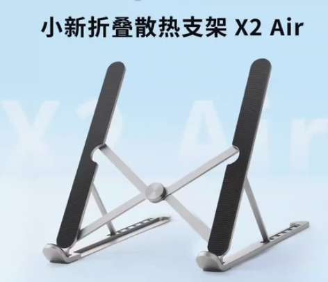 联想原装小新X2 Air笔记本支架铝合金散...