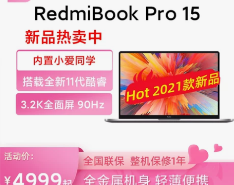 【新品抢购】小米/RedmiBook Pr...