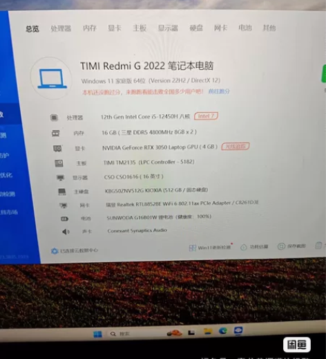 红米g2022游戏本i5  12450?3...