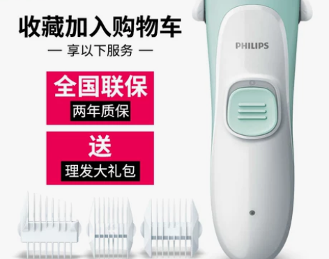 飞利浦宝宝理发器电推剪电推子新生儿童婴儿电...