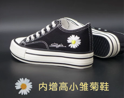 黑色内增高帆布鞋女小雏菊2022新款低帮厚...