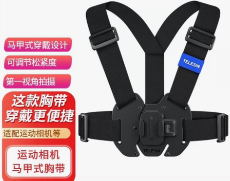 泰迅GoPro马甲式摄影胸带快拆可调节手机...