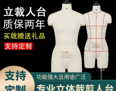 欧美女装M码：170/94A：北服人台立体...