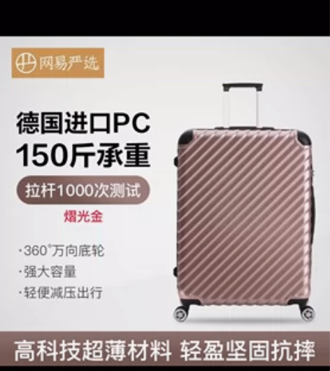 网易严选 112升纯PC拉链斜纹拉杆箱 时...