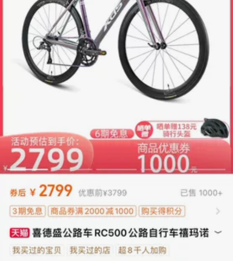 喜德盛自行车2399出售仅限福安 感兴趣的...