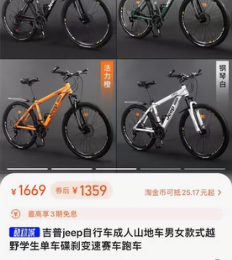 Jeep c800山地自行车，全新，仅骑过...