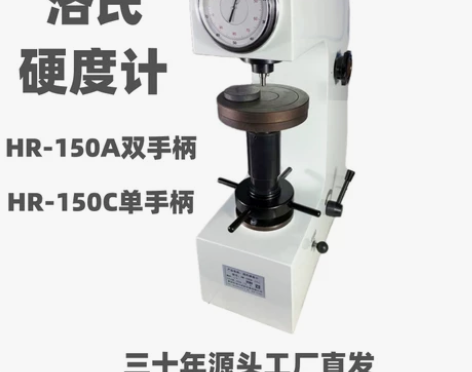 高精度精密数显洛氏硬度计HR-150A机械...
