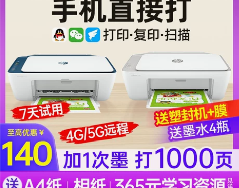 惠普2723彩色A4无线打印机家用小型复印...