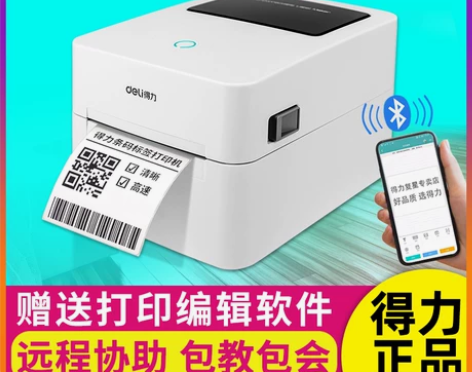 得力730c电子面单打印机家用不干胶二维码...