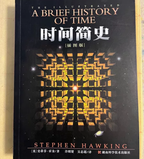 霍金经典著作 时间简史 感兴趣的话点“我想...