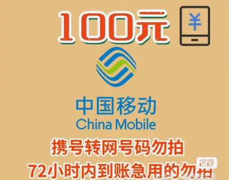 #话费 电信 联通 移动话费充值慢充[...